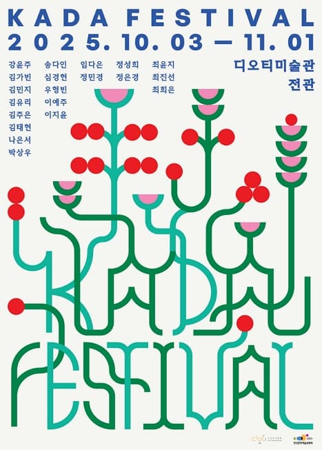 KADA 페스티벌