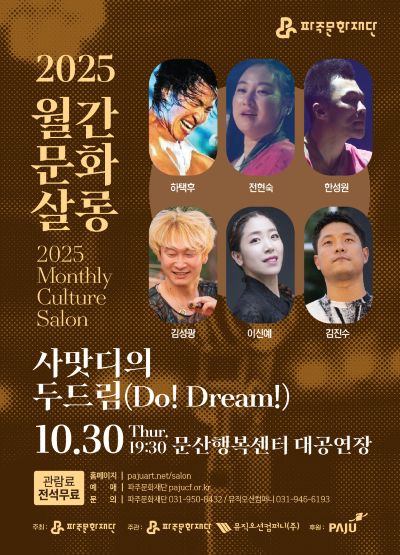 [음악][파주] 월간문화살롱 4회차, 사맛디의 두드림