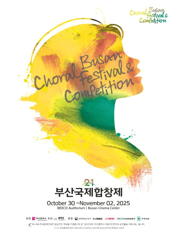 [부산] 제21회 부산국제합창제, 스페셜 콘서트 Ⅱ