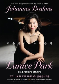 피아니스트 박은경의 피아노 작곡가들 시리즈10: 브람스