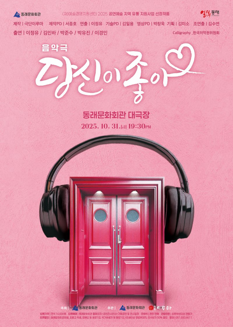 [연극][부산] 당신이 좋아