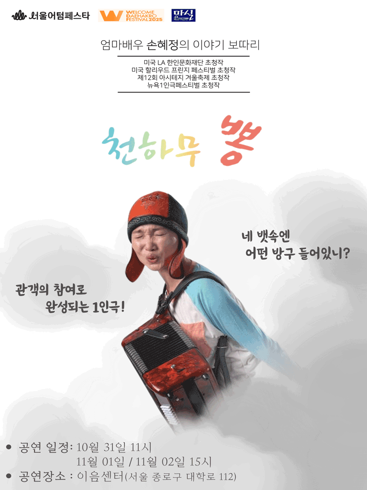 [연극]천하무뽕