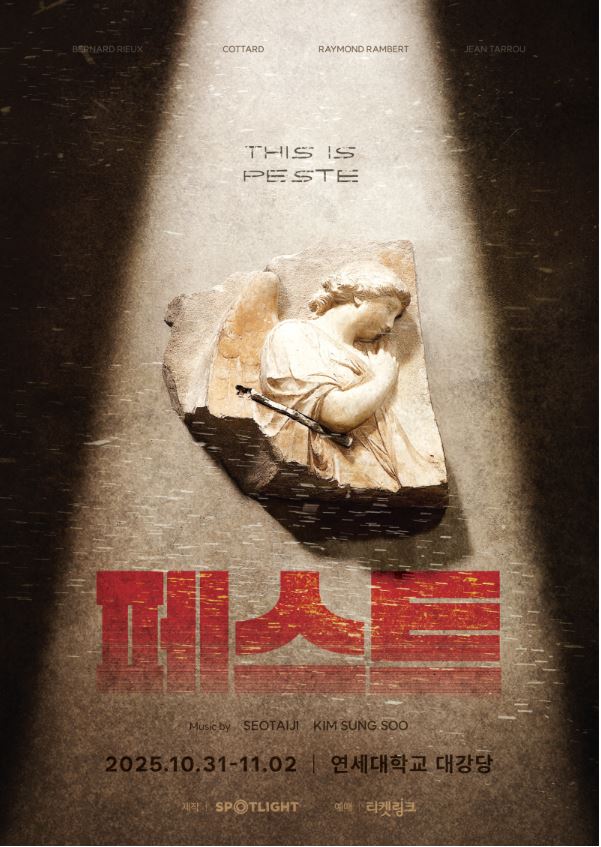 [뮤지컬]뮤지컬 페스트 콘서트: This is Peste