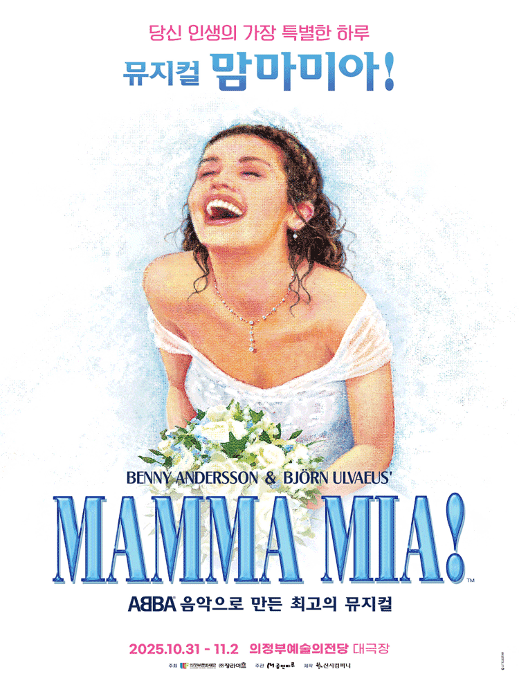 [뮤지컬][의정부] 맘마미아!