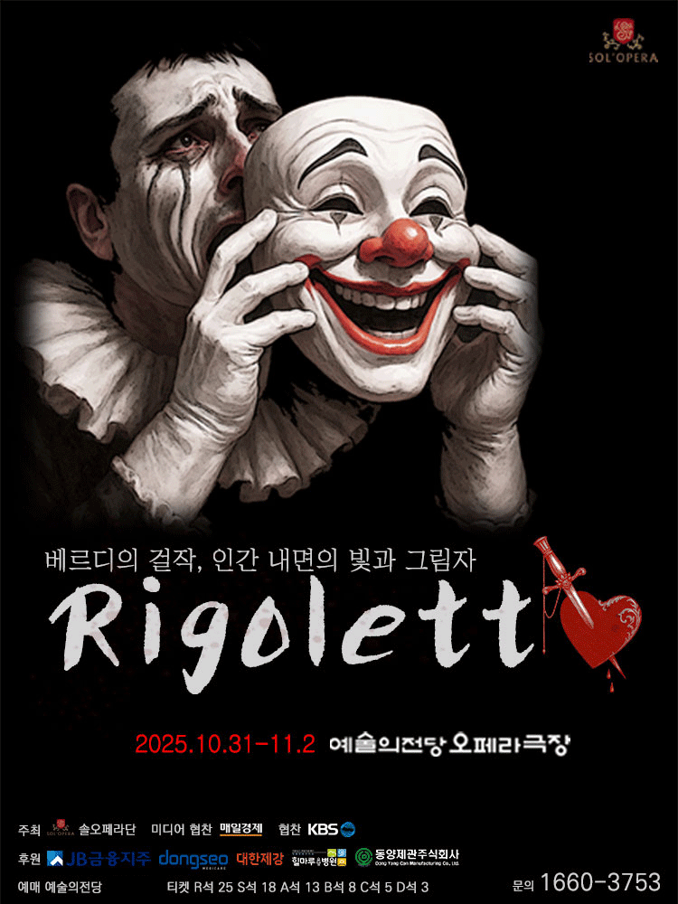 [오페라]오페라 리골레토