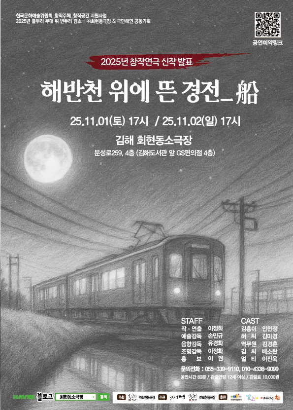 [연극][김해] 해반천 위에 뜬 경전_船