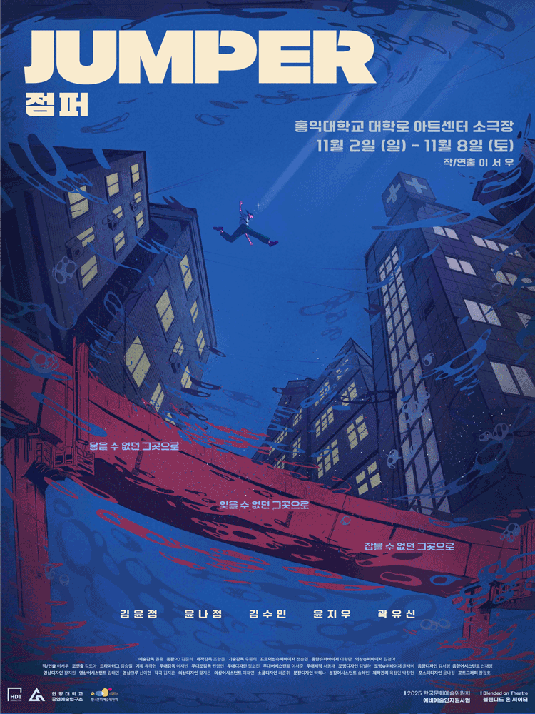 [연극]점퍼 JUMPER