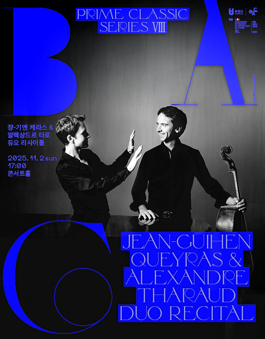 [음악][부천] BAC 프라임클래식 Ⅷ: 쟝-기엔 케라스 & 알렉상드르 타로 듀오 리사이틀