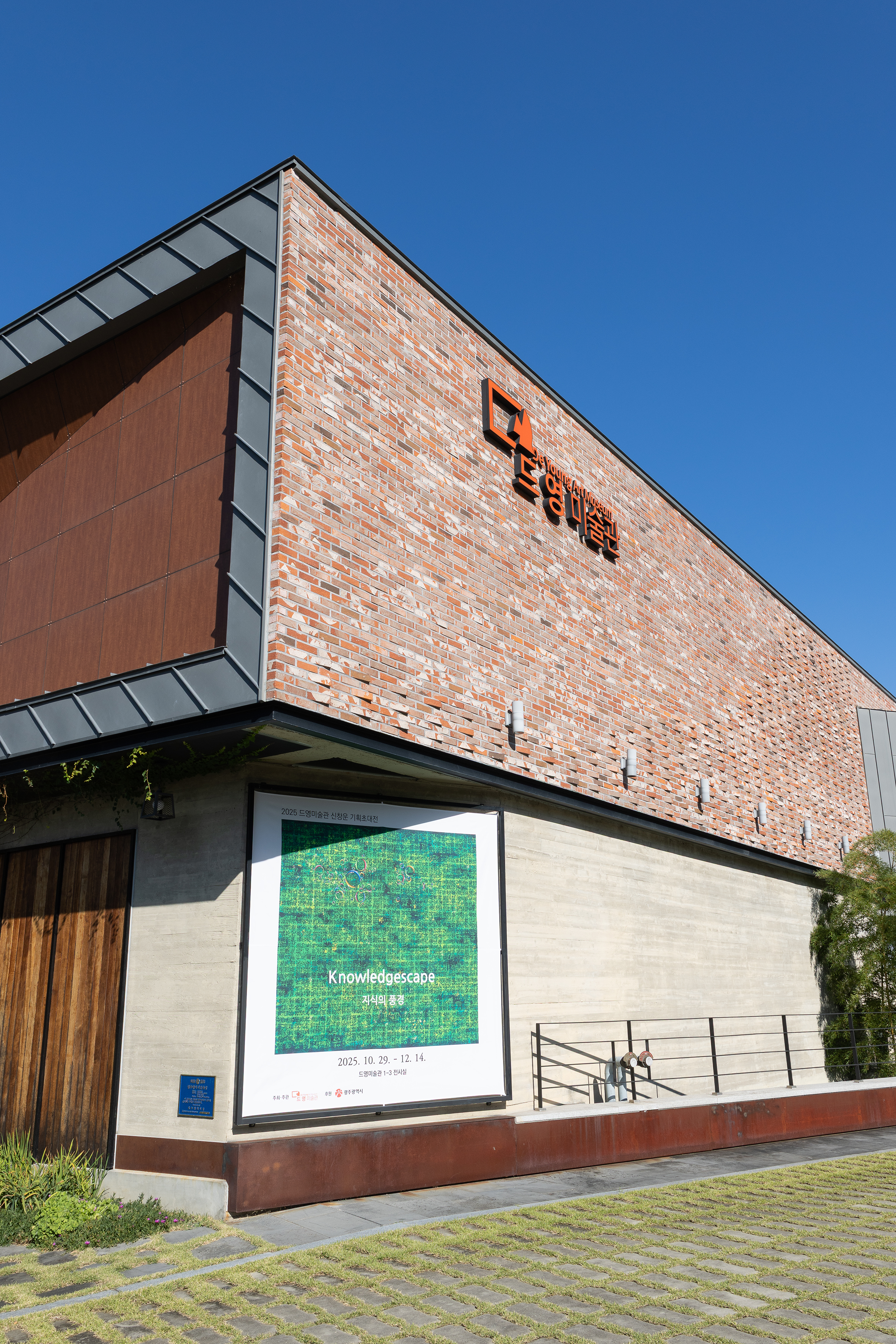 드영미술관 2025 신창운 기획초대전 <Knowledgescape_지식의 풍경>