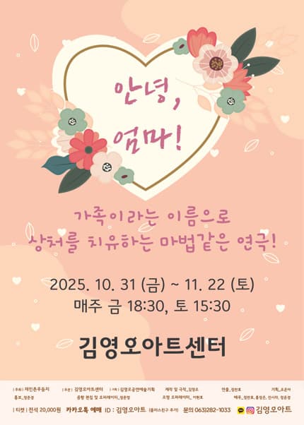 [전주] 안녕 엄마