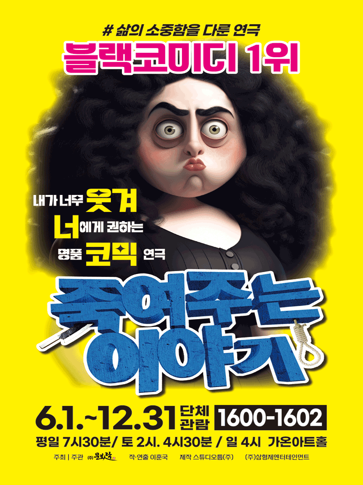 [부산] 죽여 주는 이야기