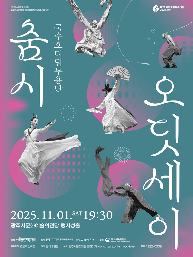 [무용][경기 광주] 춤시 오딧세이