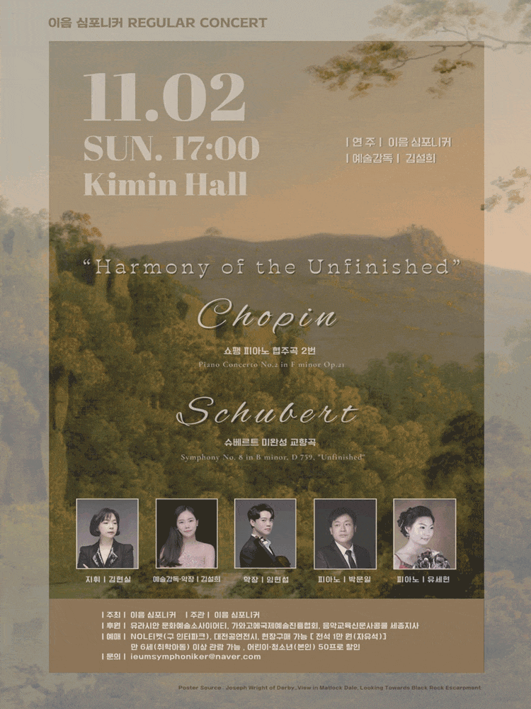 [음악][대전] 제2회 이음심포니커 정기연주회: Harmony of the Unfinished