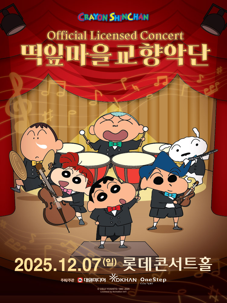 짱구는 못말려 오피셜 라이선스 콘서트 떡잎마을 교향악단