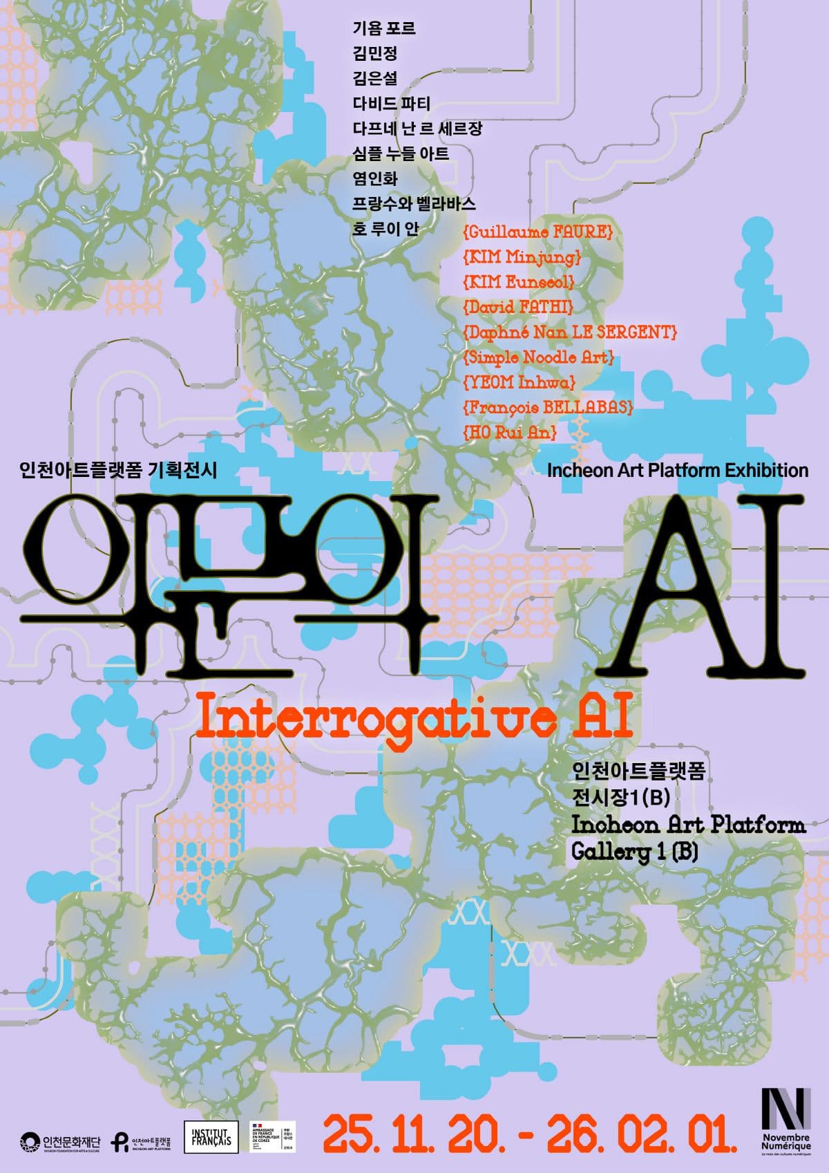 인천아트플랫폼 기획전시 《의문의 AI(Interrogative AI)》