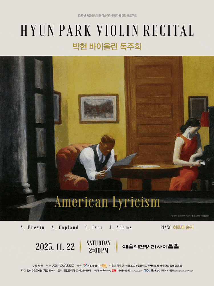 박현 바이올린 독주회