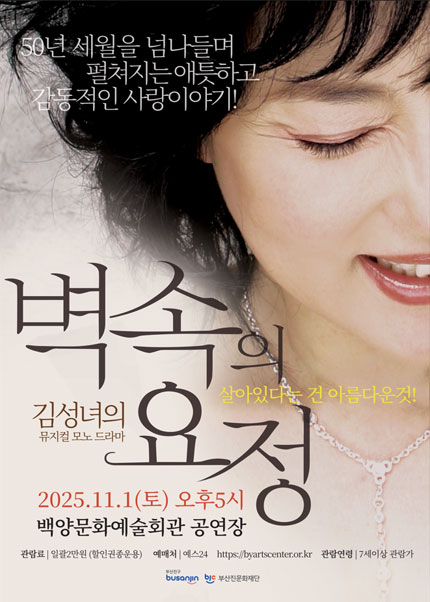 [부산] 백양문화예술회관 기획공연, 벽 속의 요정