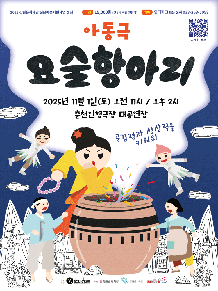 [춘천] 요술항아리