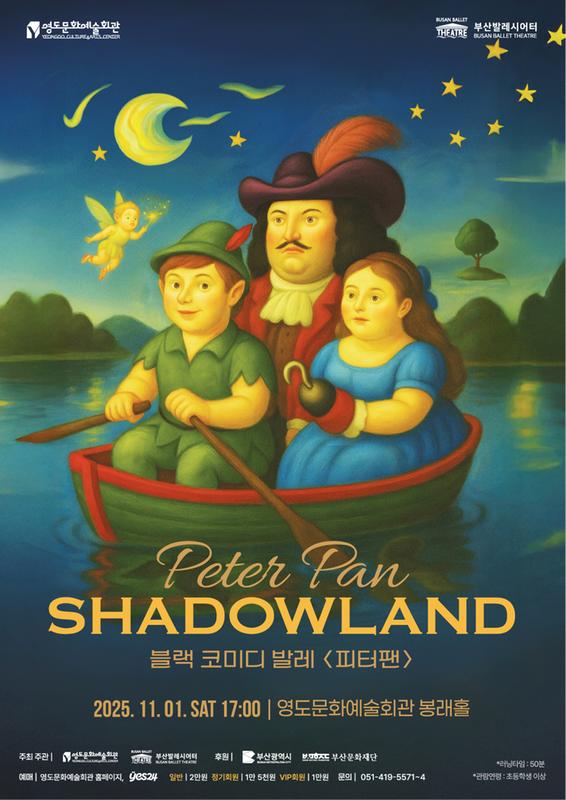 [부산] Peter Pan SHADOWLAND, 블랙코미디 발레 <피터팬>