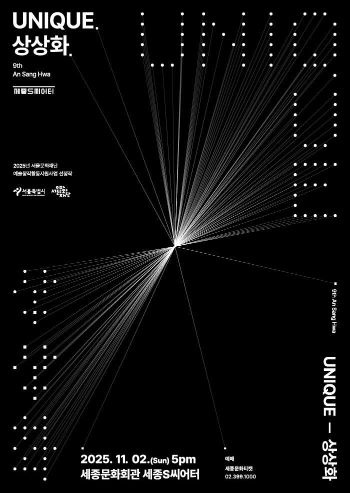 [무용]일무 V2, UNIQUE: 상상화