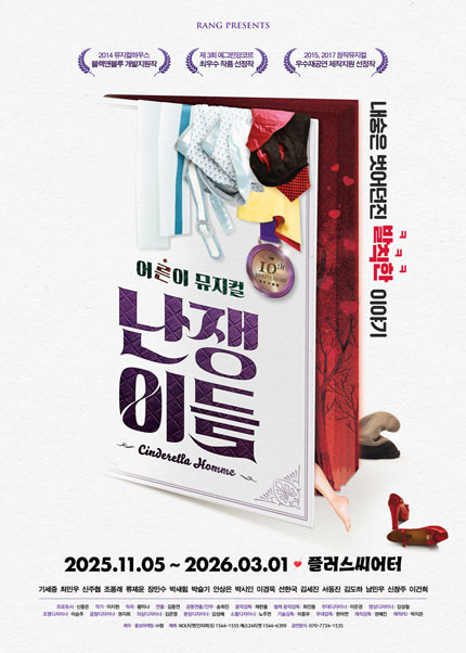 [뮤지컬][대학로] 난쟁이들