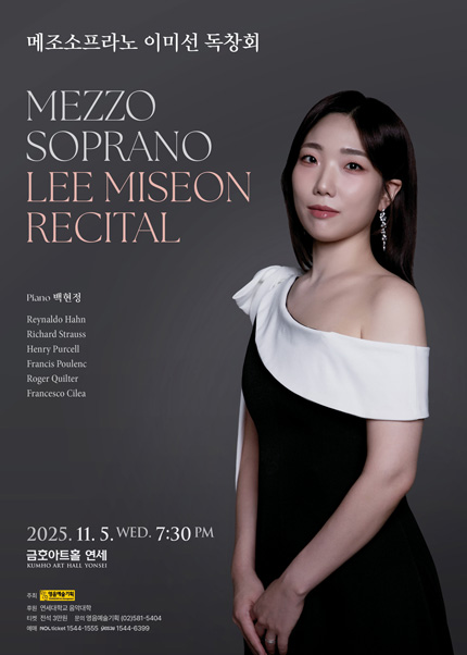 [음악]메조소프라노 이미선 독창회