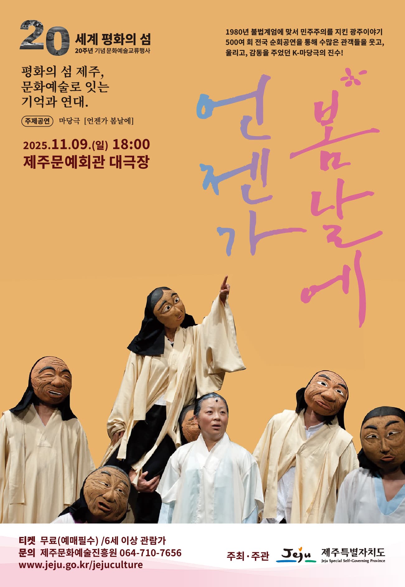 [제주] 언젠가 봄날엔