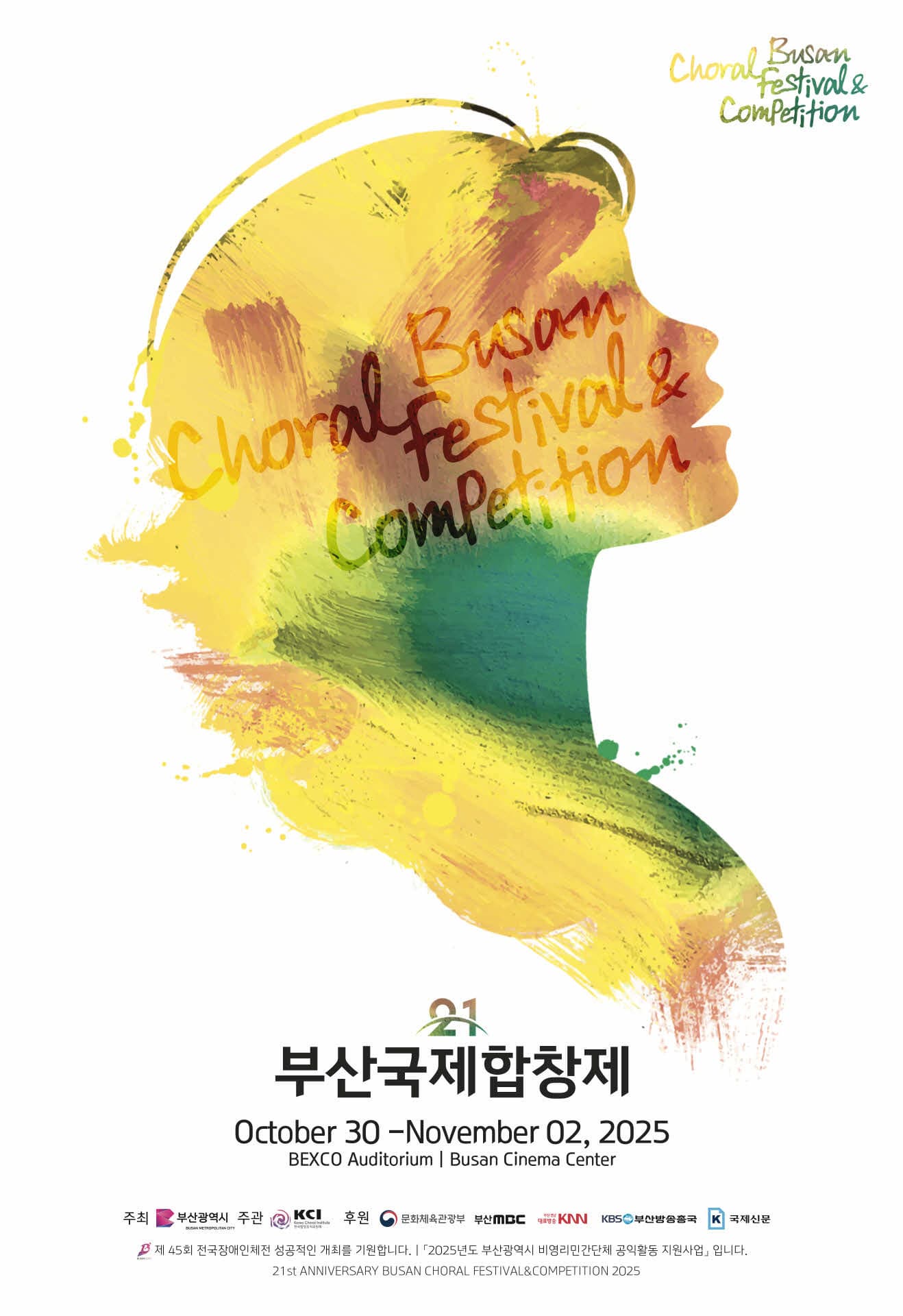 [음악]제21회 부산국제합창제