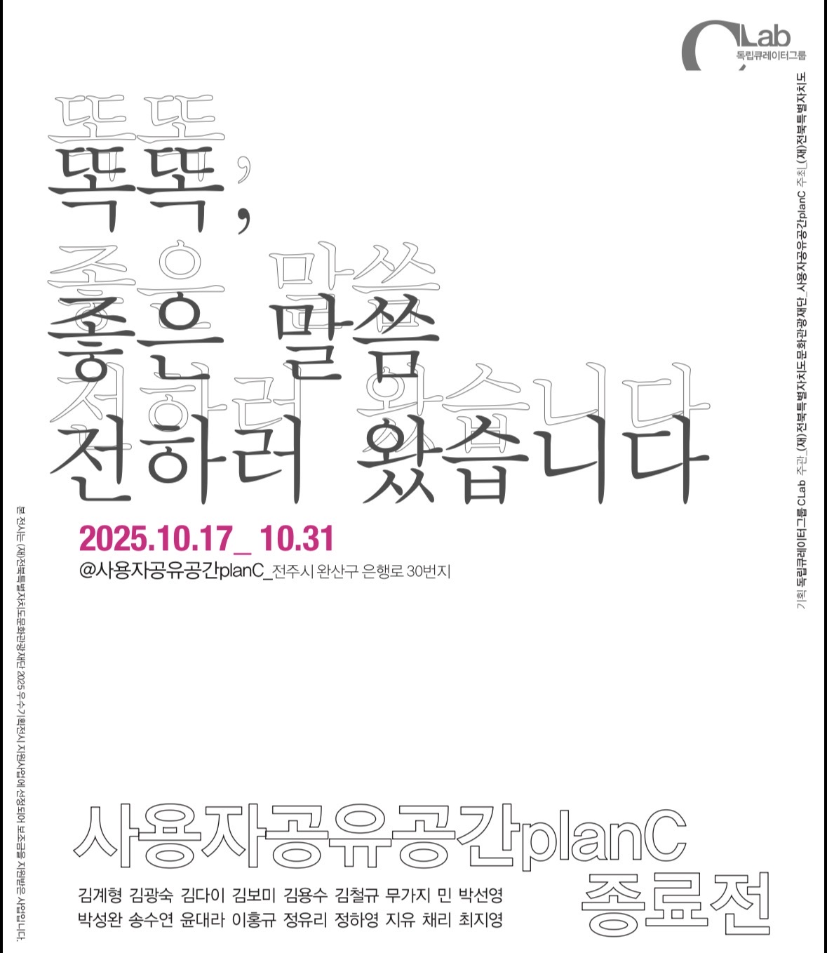 [전시]똑똑, 좋은 말씀 전하러 왔습니다