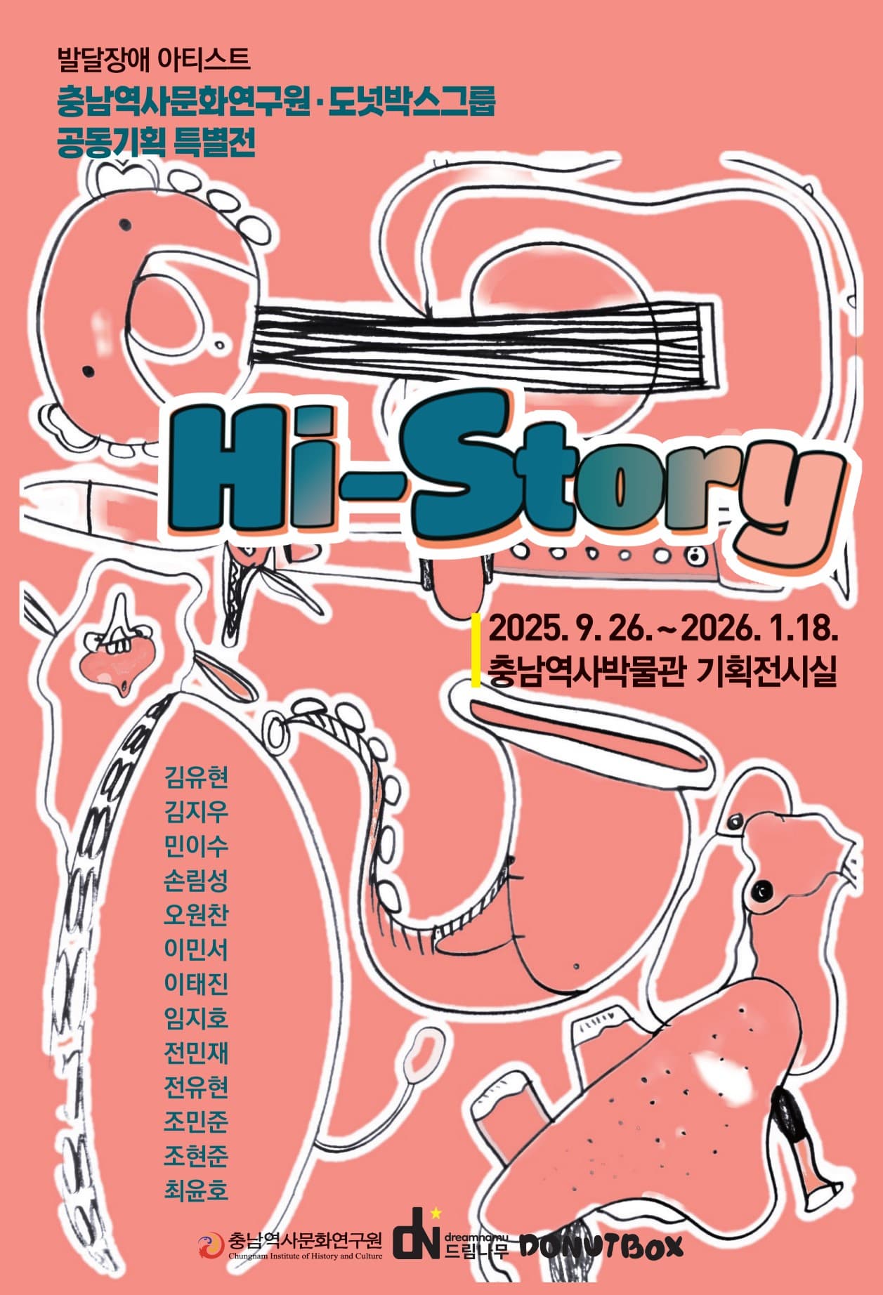 Hi-story : 발달장애 아티스트 특별전