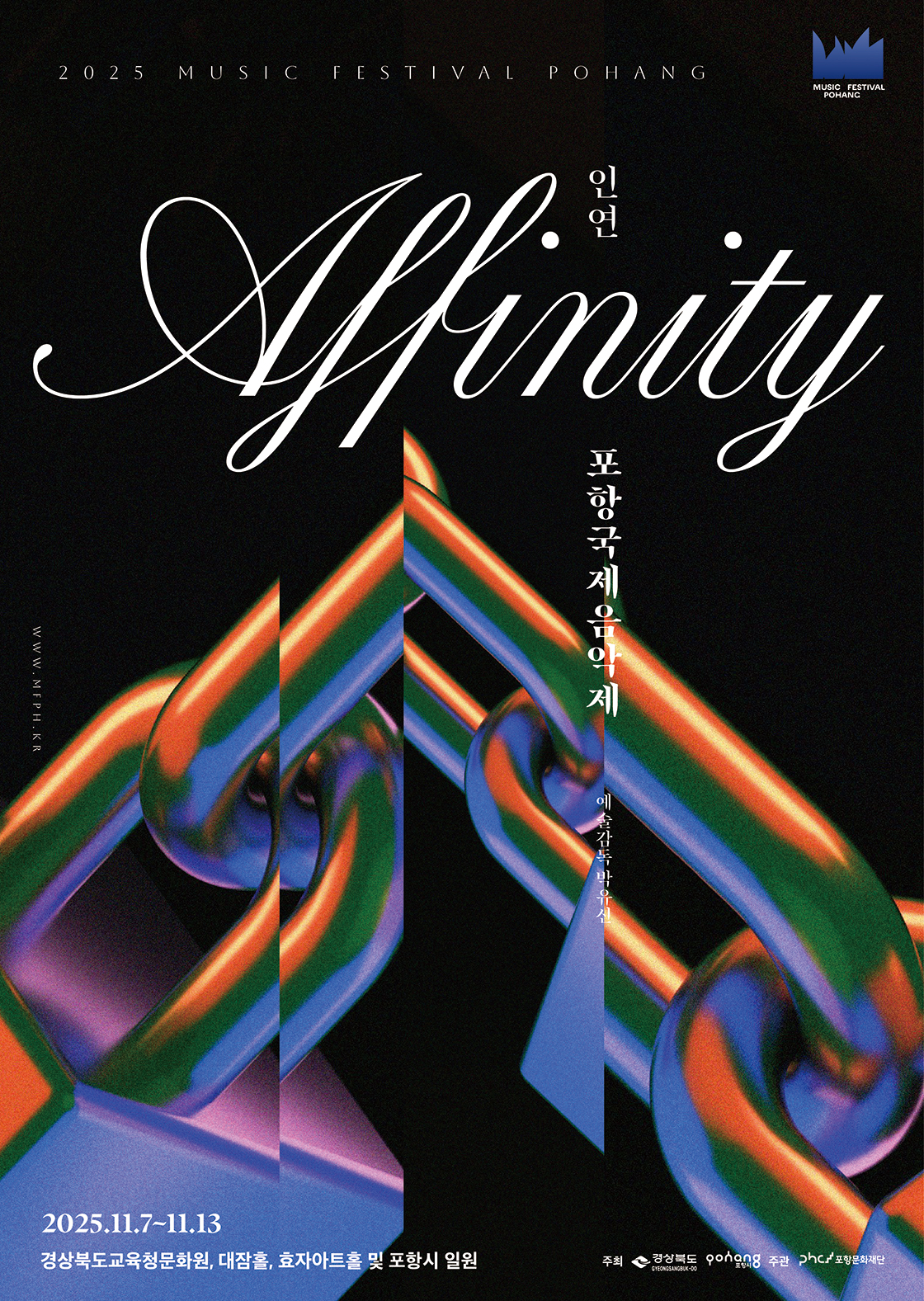 포항국제음악제, 낭만이 머무는, 멘델스존 with Denis