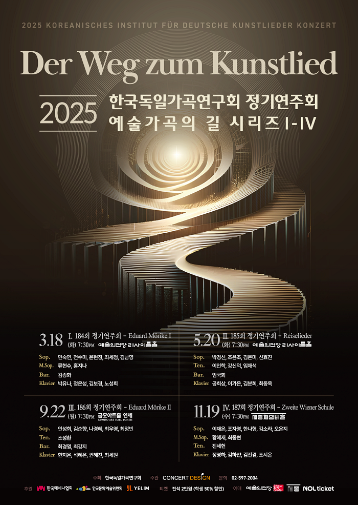 187회 한국독일가곡연구회 정기연주회