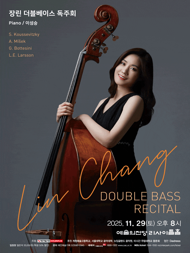 장린 더블베이스 독주회