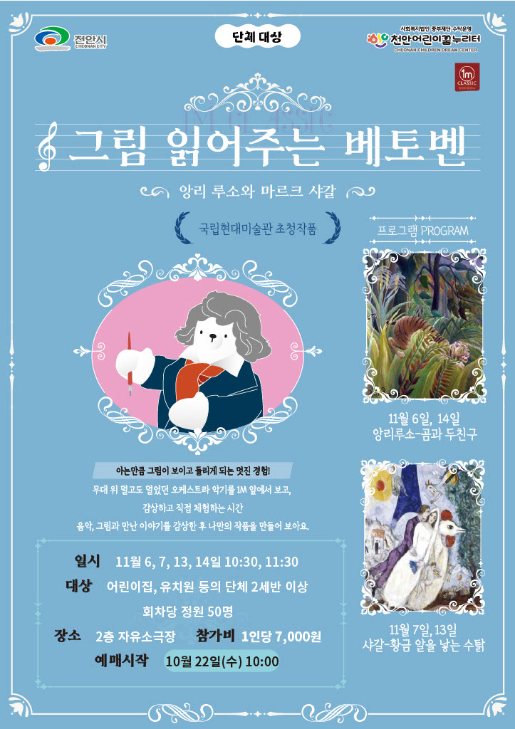 [천안] 그림 읽어주는 베토벤