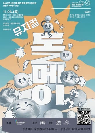 [뮤지컬][철원] 돌메이