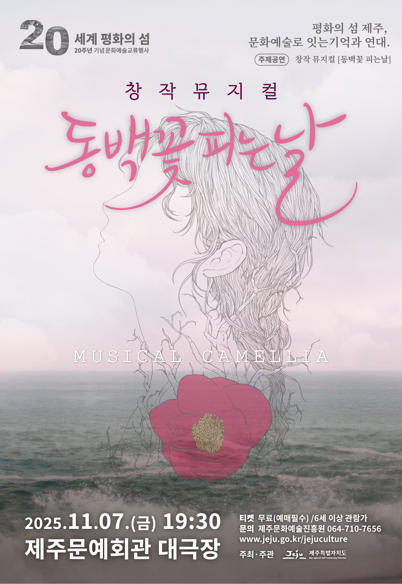 [제주] 동백꽃 피는 날 (앵콜)