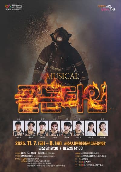 [서산] 골든타임