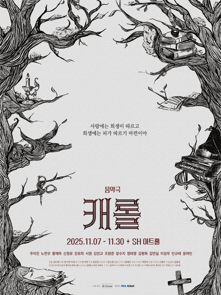 [대학로] 음악극 <캐롤>