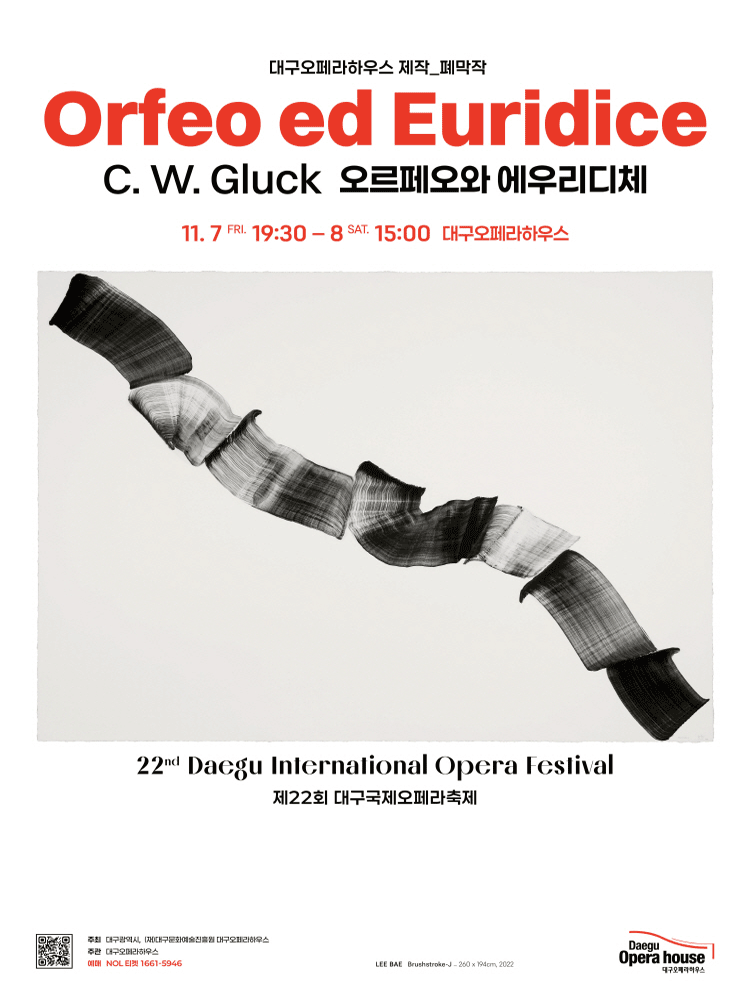 [오페라]제22회 대구국제오페라축제, 오르페오와 에우리디체