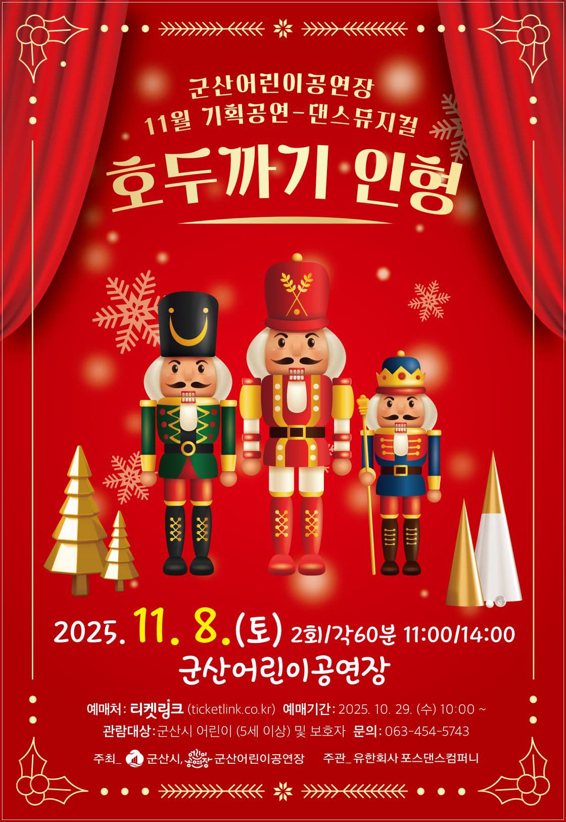 [군산] 호두까기 인형