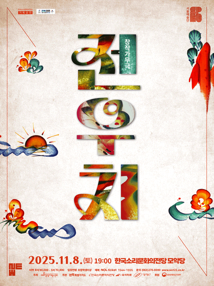 [뮤지컬][전주] 전우치