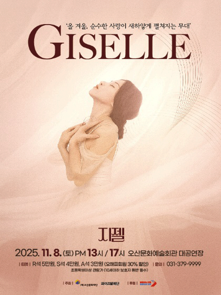 [무용][오산] 지젤