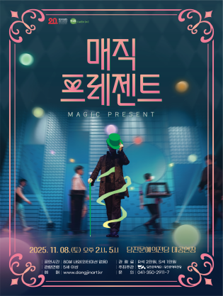 [기타][당진] 매직 프레젠트