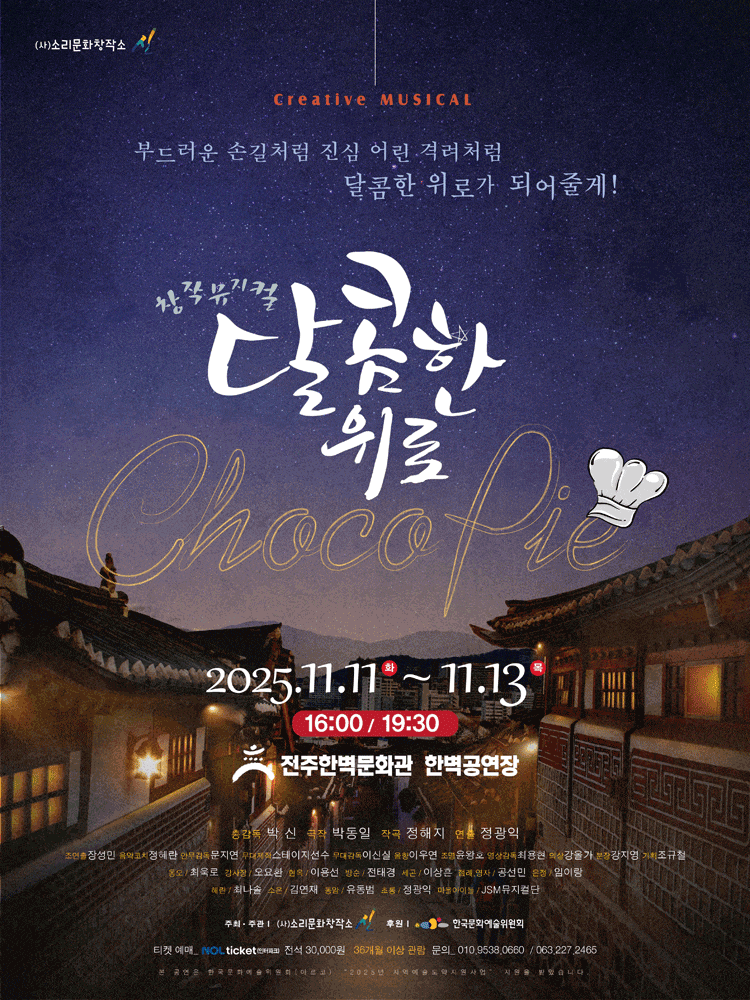 [전주] 달콤한 위로 초코파이