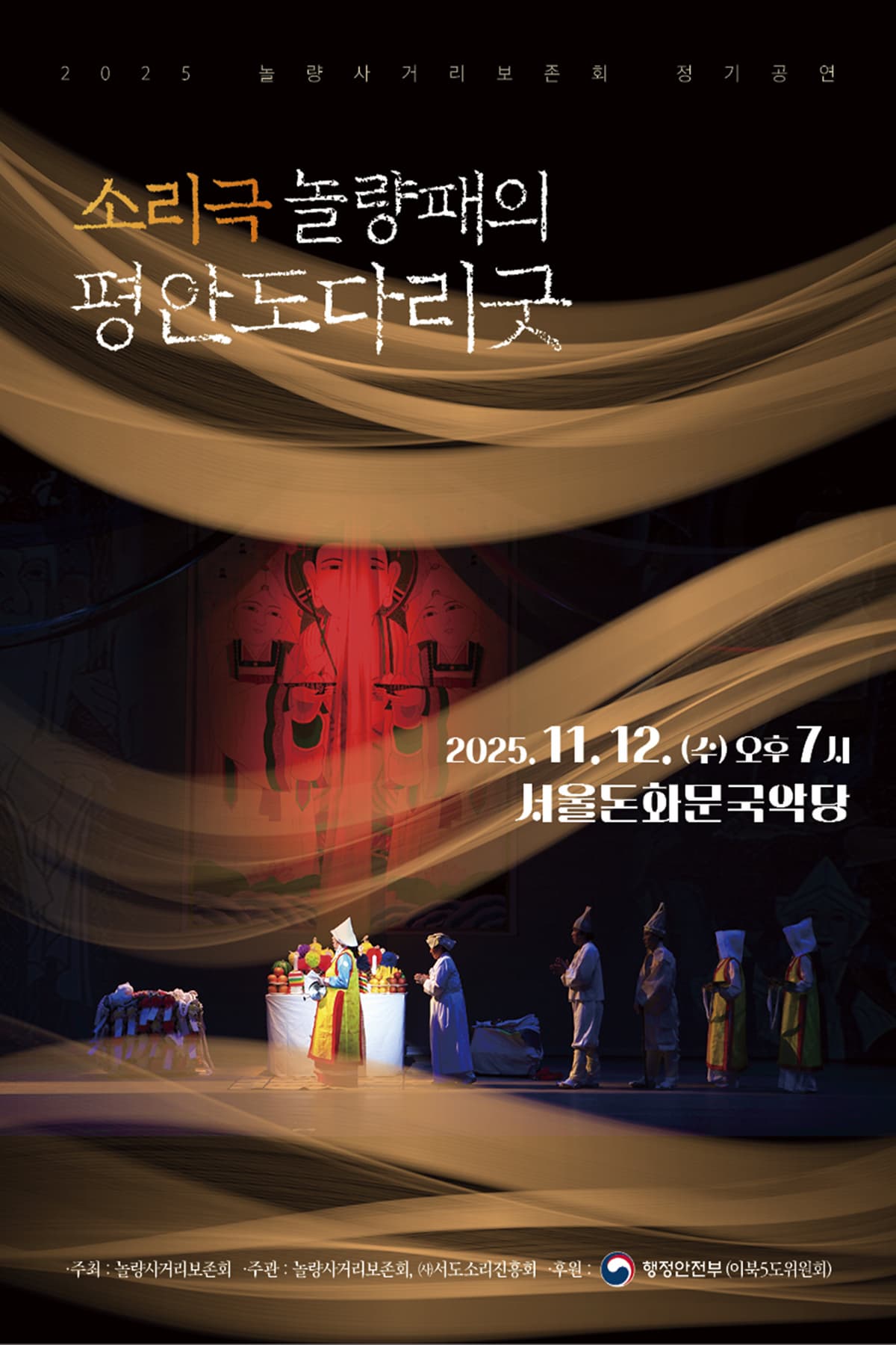 놀량사거리보존회 정기공연, 소리극 놀량패의 평안도다리굿