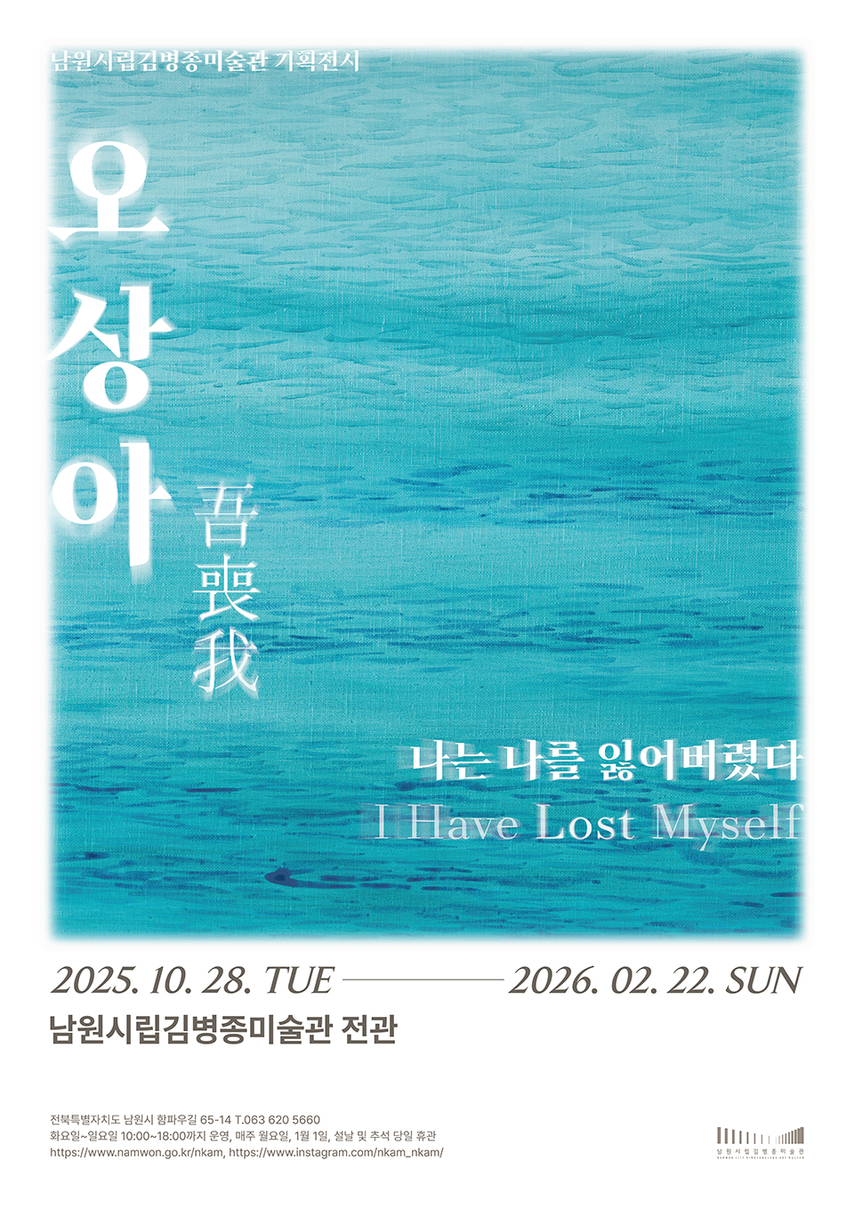 오상아吾喪我, 나는 나를 잃어버렸다