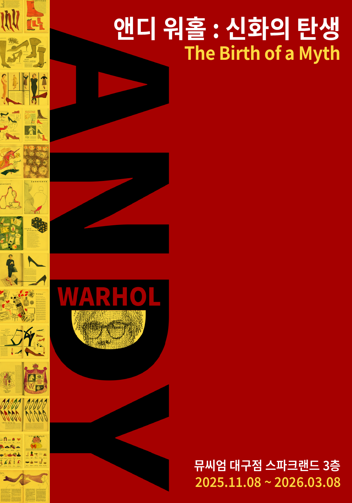 팝아트의 거장을 만나다! 앤디 워홀: 신화의 탄생展