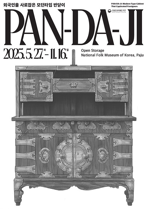 PAN-DA-JI : 외국인을 사로잡은 모던타입 반닫이