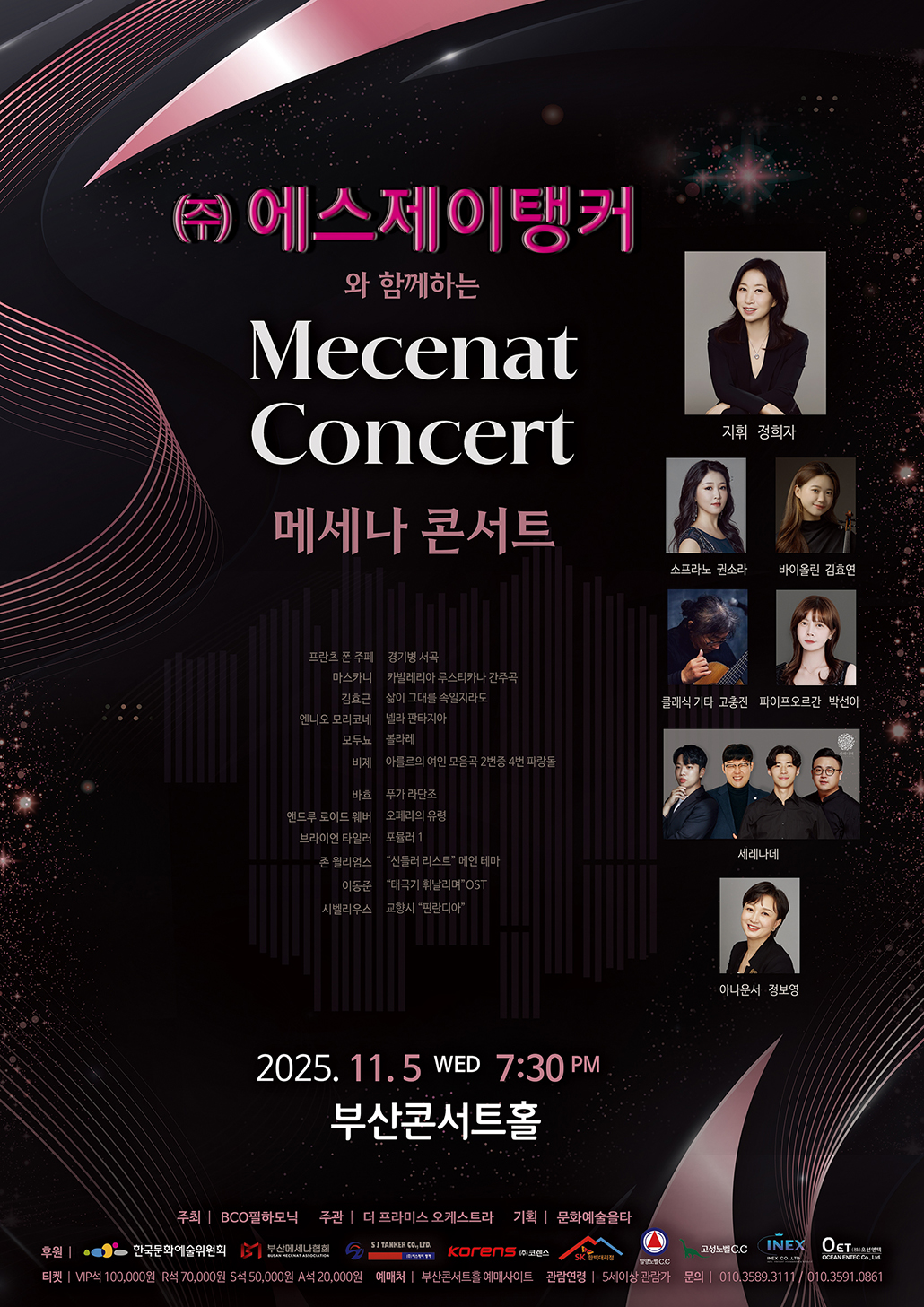 [콘서트](주)에스제이탱커와 함께하는 메세나 콘서트