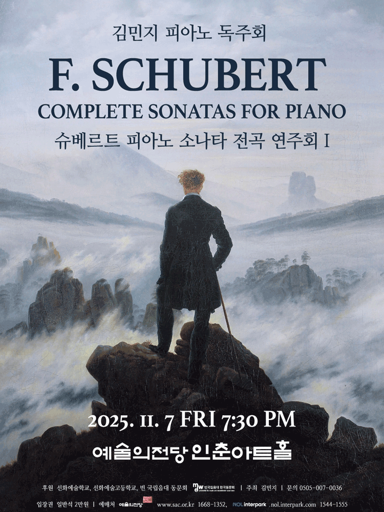 [음악]김민지 피아노 독주회: 슈베르트 피아노 소나타 전곡 연주회 Ⅰ